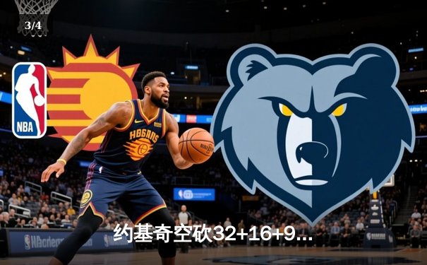 约基奇空砍32+16+9难救主，凯尔特人加时险胜掘金迎六连胜 - 3
