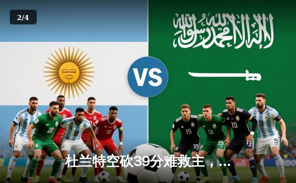 杜兰特空砍39分难救主，约基奇三双掘金加时险胜太阳 - 2